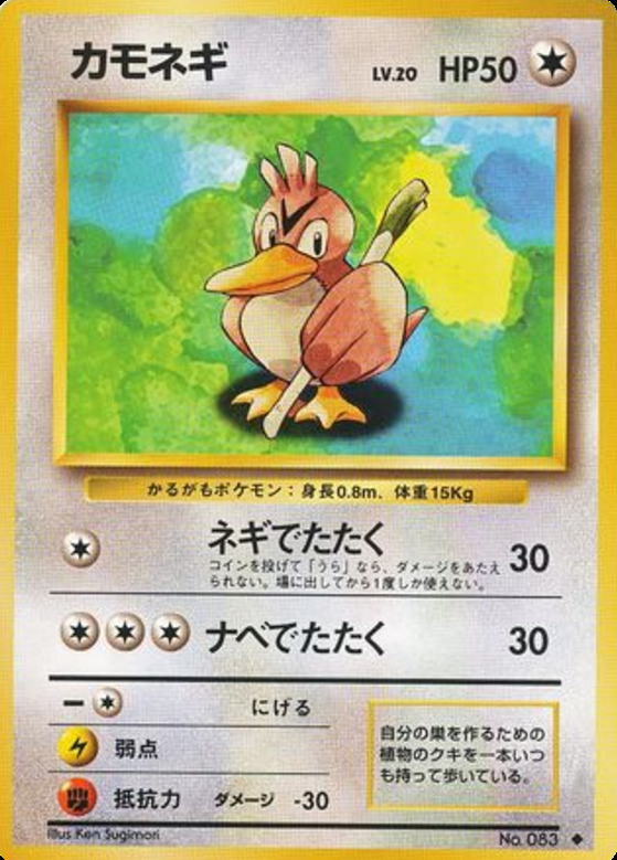 Carte Pokémon: カモネギ [Canarticho]