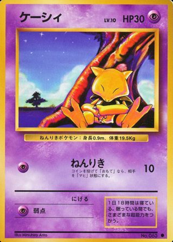 Carte Pokémon: ケーシィ [Abra]