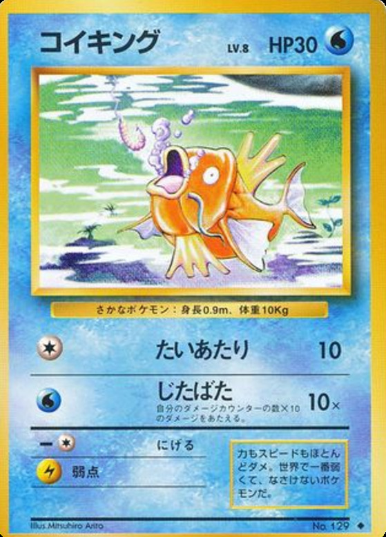 Carte Pokémon: コイキング [Magicarpe]