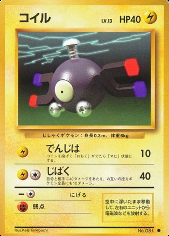 Carte Pokémon: コイル [Magneti]