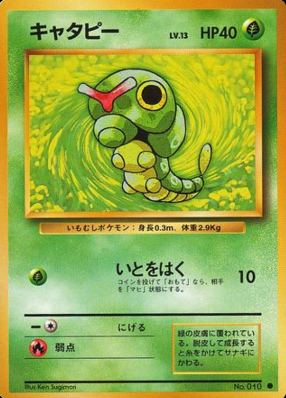 Carte Pokémon: キャタピー [Chenipan]