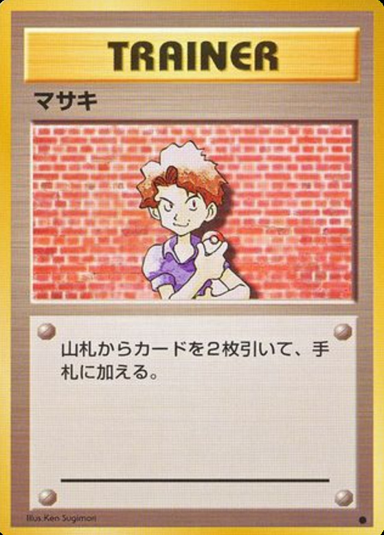 Carte Pokémon: マサキ [Léo]