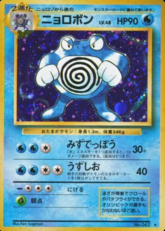 Carte Pokémon: ニョロボン [Tartard]