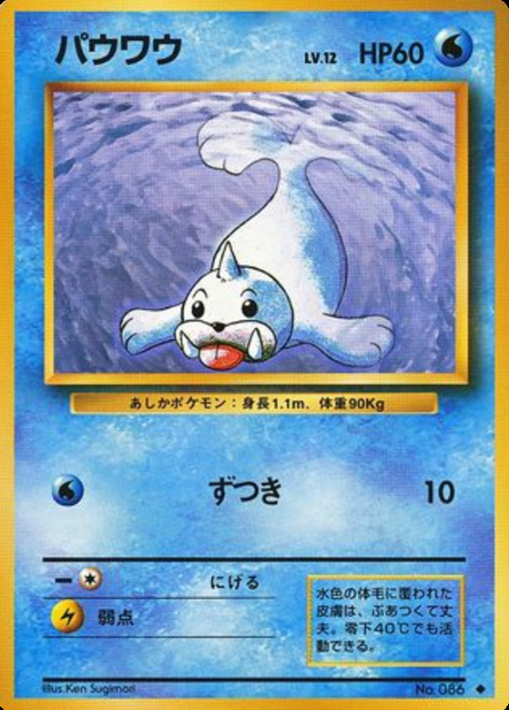 Carte Pokémon: パウワウ [Otaria]