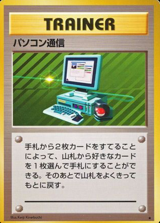 Carte Pokémon: パソコン通信 [Recherche informatique]