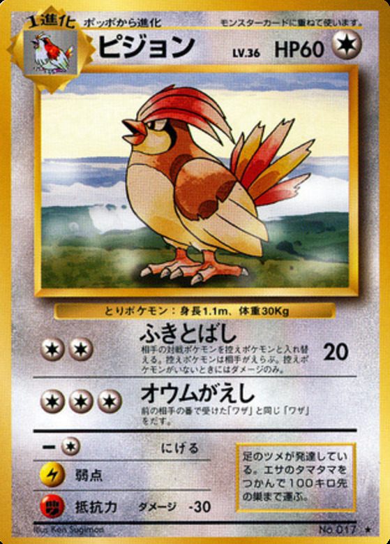 Carte Pokémon: ピジョン [Roucoups]