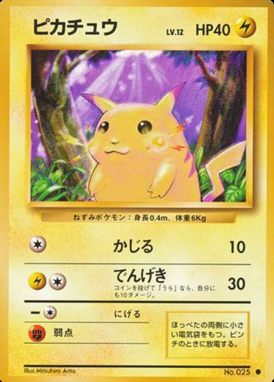 Carte Pokémon: ピカチュウ [Pikachu]