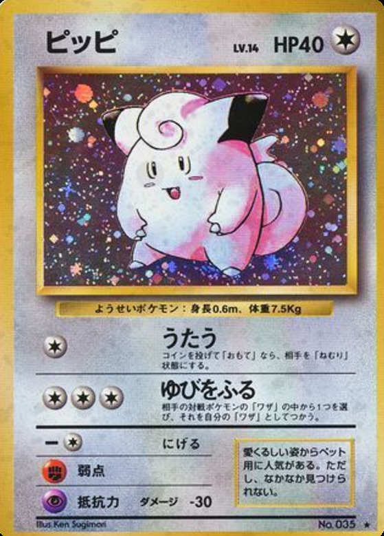 Carte Pokémon: ピッピ [Mélofée]