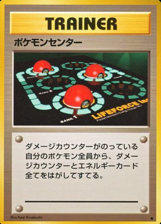 Carte Pokémon: ポケモンセンター [Centre Pokémon]