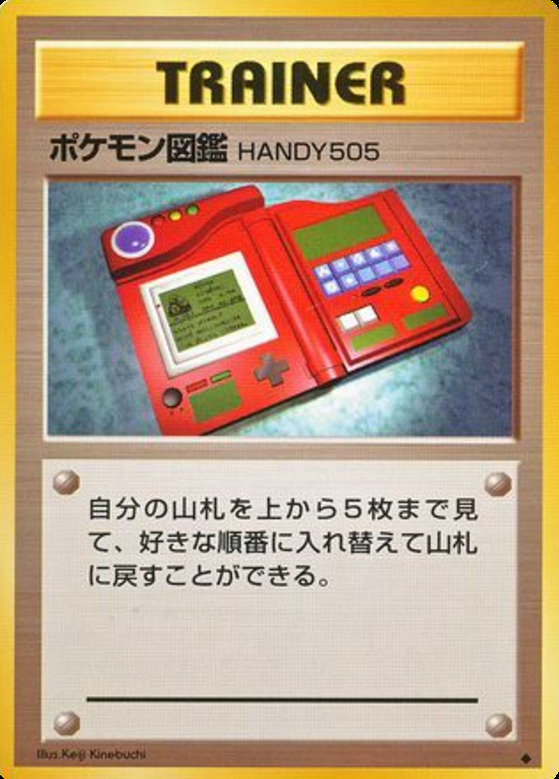 Carte Pokémon: ポケモン図鑑 [Pokédex]