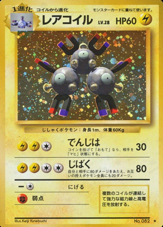 Carte Pokémon: レアコイル [Magneton]