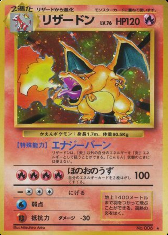 Carte Pokémon: リザードン [Dracaufeu]