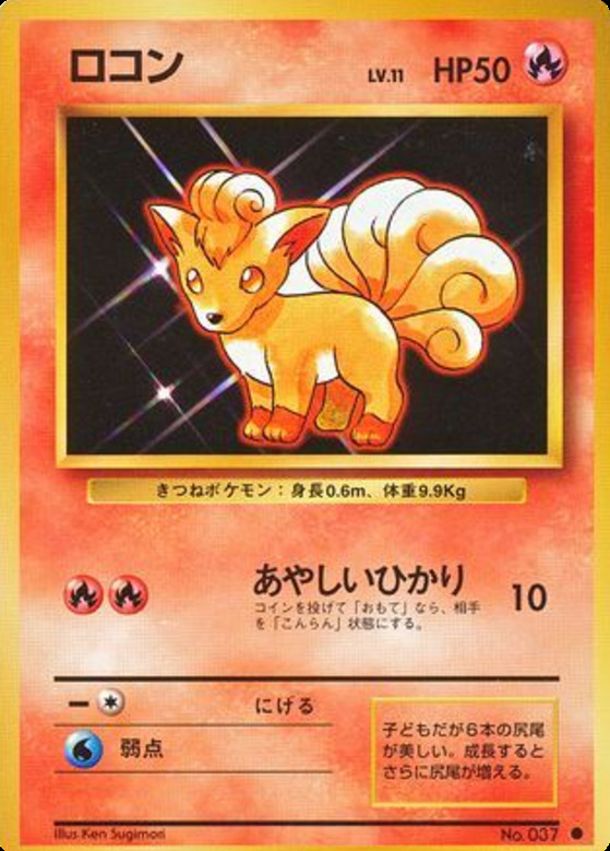 Carte Pokémon: ロコン [Goupix]