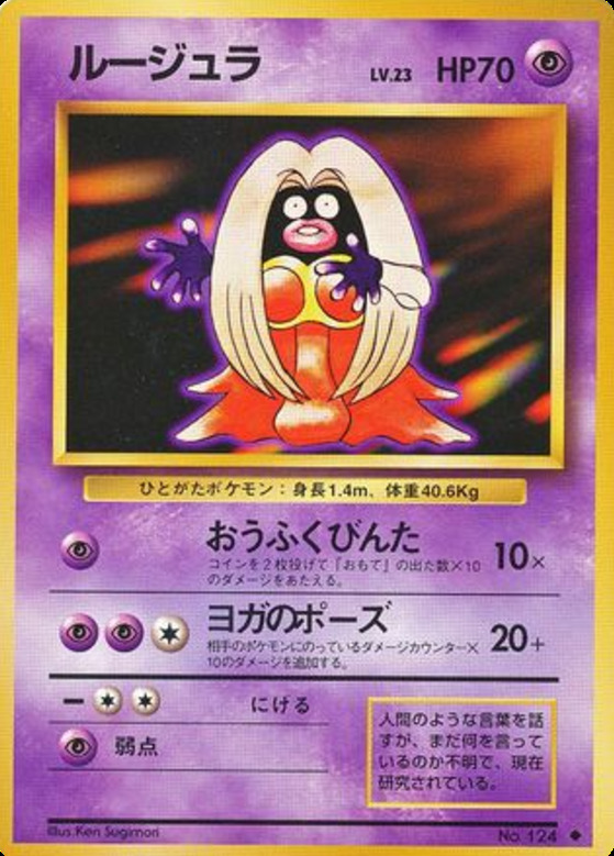 Carte Pokémon: ルージュラ [Lippoutou]