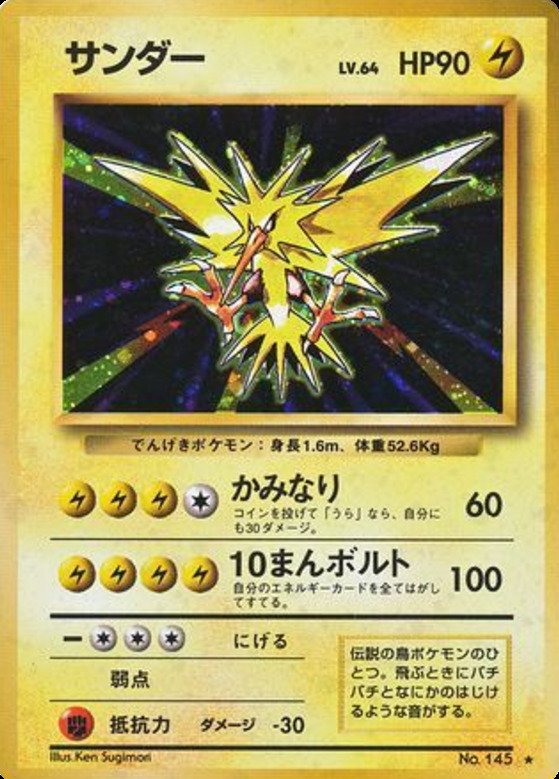 Carte Pokémon: サンダー [Électhor]