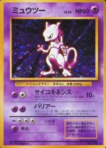 Carte Pokémon: Mewtwo