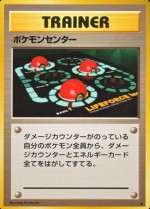 Carte Pokémon: Centre Pokémon