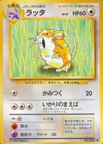 Carte Pokémon: Rattatac