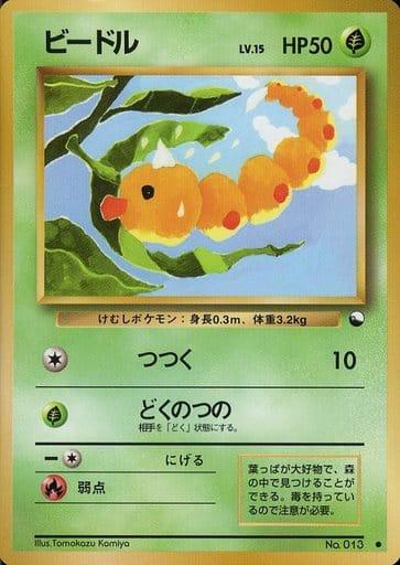 Carte Pokémon: ビードル [Aspicot]