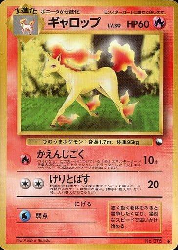 Carte Pokémon: ギャロップ [Galopa]