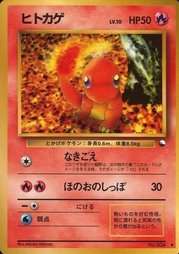 Carte Pokémon: ヒトカゲ [Salamèche]