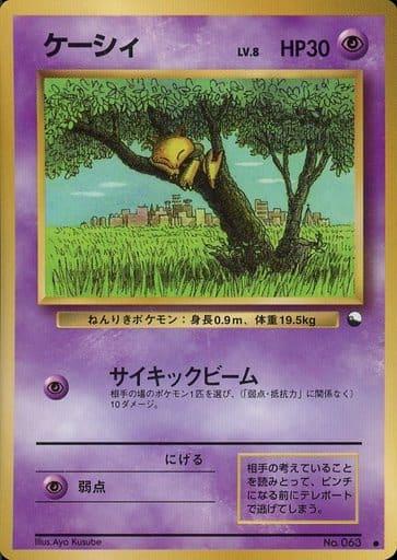 Carte Pokémon: ケーシィ [Abra]