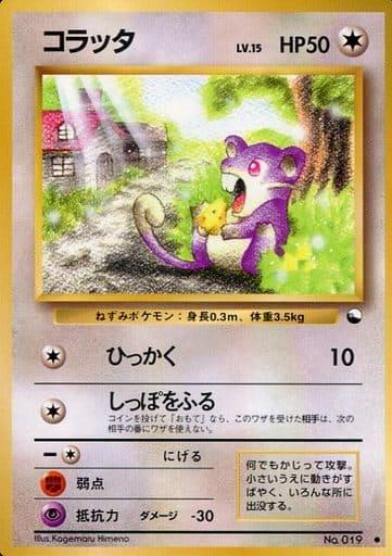 Carte Pokémon: コラッタ [Rattata]