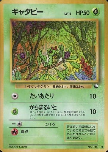 Carte Pokémon: キャタピー [Chenipan]