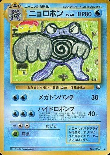 Carte Pokémon: ニョロボン [Tartard]