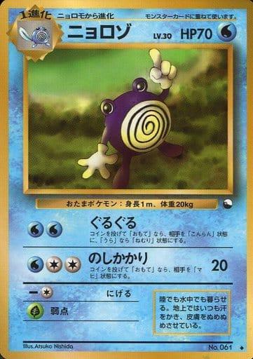 Carte Pokémon: ニョロゾ [Têtarte]