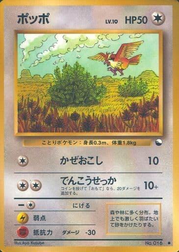 Carte Pokémon: ポッポ [Roucool]