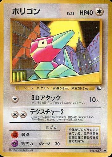 Carte Pokémon: ポリゴン [Porygon]