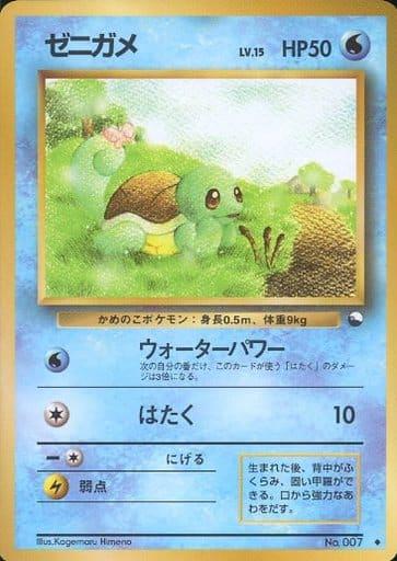 Carte Pokémon: ゼニガメ [Carapuce]