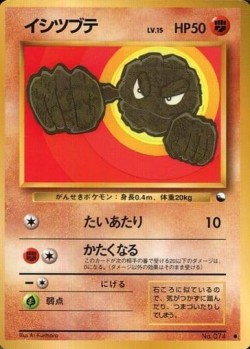 Carte Pokémon: Racaillou