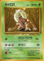 Carte Pokémon: Scarabrute