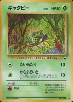 Carte Pokémon: Chenipan