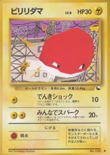 Carte Pokémon: ビリリダマ [Voltorbe]