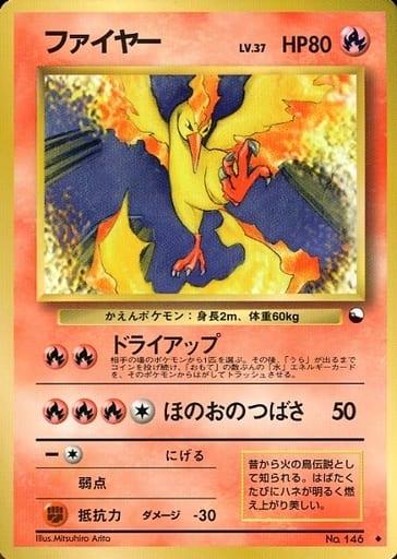 Carte Pokémon: ファイヤー [Sulfura]