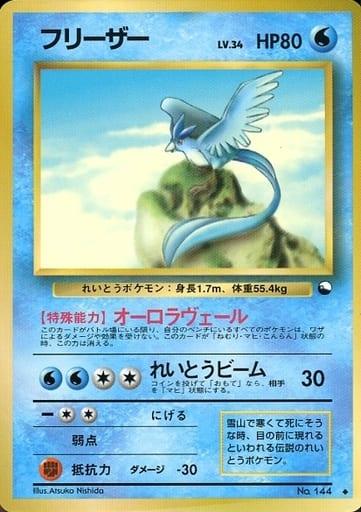 Carte Pokémon: フリーザー [Artikodin]