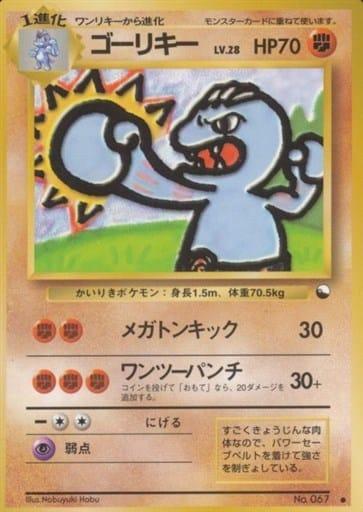 Carte Pokémon: ゴーリキー [Machopeur]