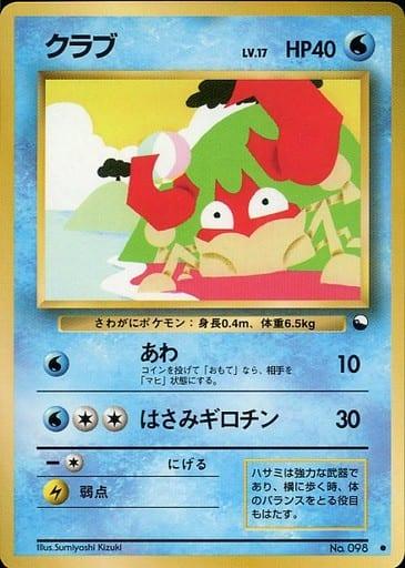 Carte Pokémon: クラブ [Krabby]