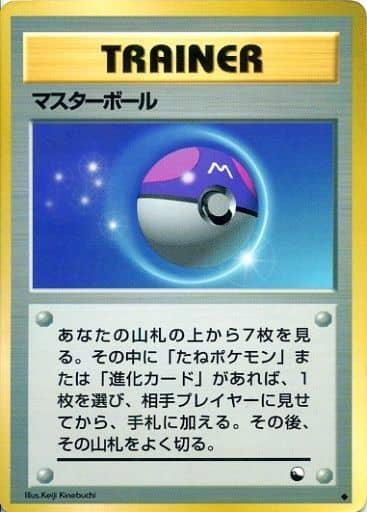 Carte Pokémon: マスターボール [Master Ball]