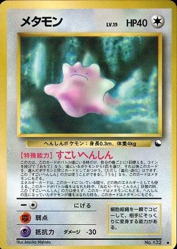 Carte Pokémon: メタモン [Métamorph]