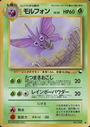 Carte Pokémon: モルフォン [Aéromite]