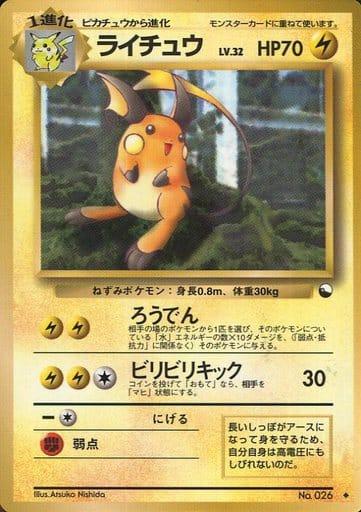 Carte Pokémon: ライチュウ [Raichu]