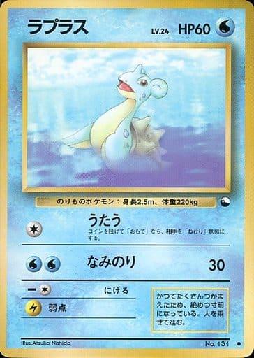 Carte Pokémon: ラプラス [Lokhlass]