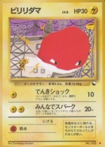 Carte Pokémon: Voltorbe