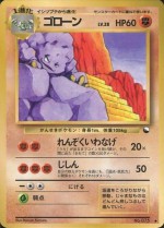 Carte Pokémon: Gravalanch