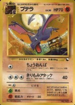 Carte Pokémon: Ptéra