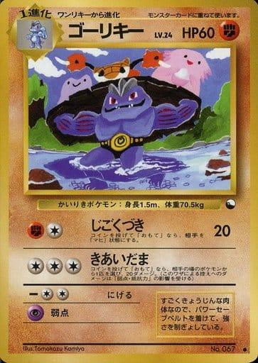 Carte Pokémon: ゴーリキー [Machopeur]